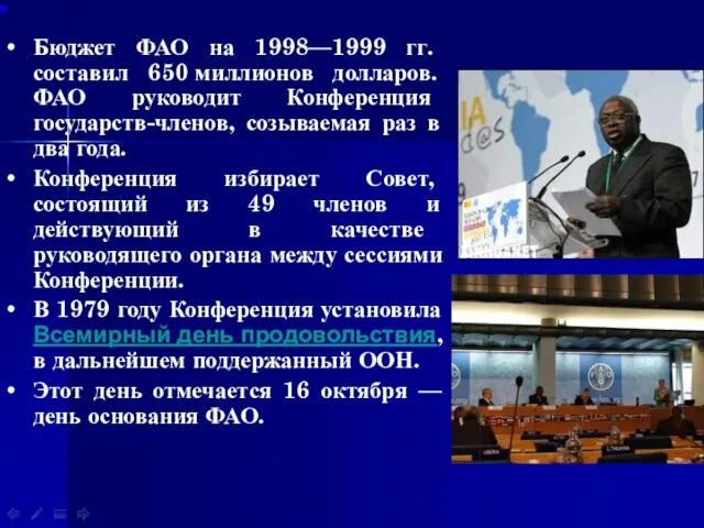 Бюджет ФАО на 1998—1999 гг. составил 650 миллионов долларов. ФАО руководит Конференция