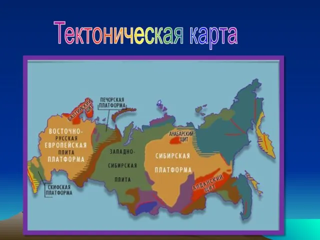 Тектоническая карта