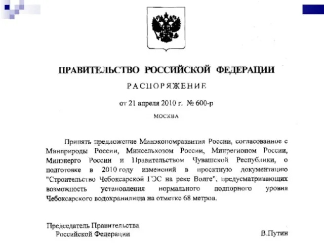 21 апреля 2010 г. было принято распоряжение Правительства РФ № 600-р.