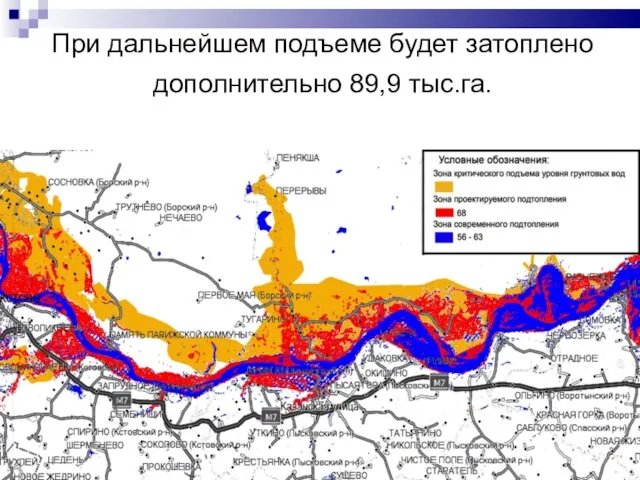 При дальнейшем подъеме будет затоплено дополнительно 89,9 тыс.га.