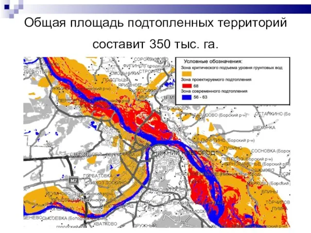 Общая площадь подтопленных территорий составит 350 тыс. га.