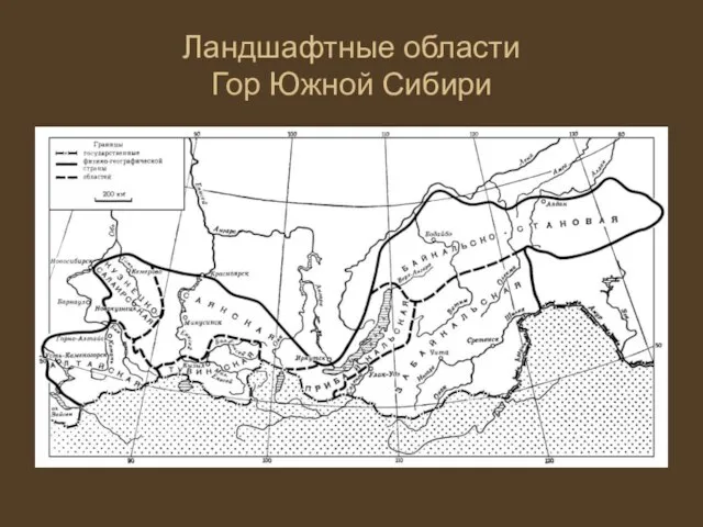 Ландшафтные области Гор Южной Сибири