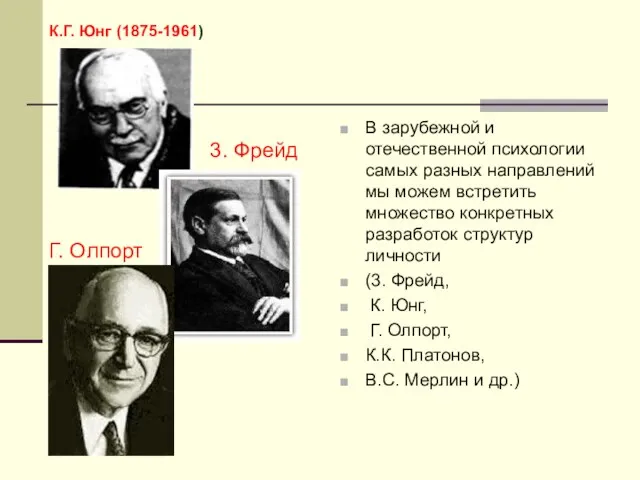 В зарубежной и отечественной психологии самых разных направлений мы можем встретить множество