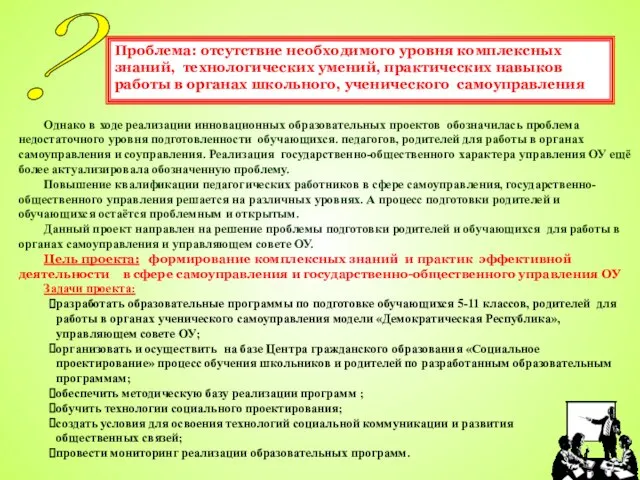 Проблема: отсутствие необходимого уровня комплексных знаний, технологических умений, практических навыков работы в