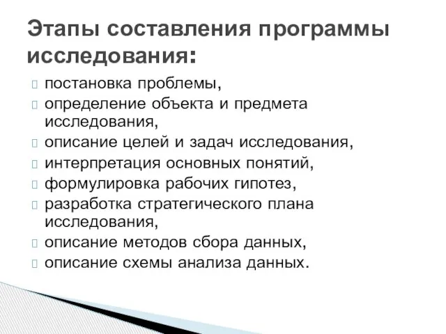 постановка проблемы, определение объекта и предмета исследования, описание целей и задач исследования,