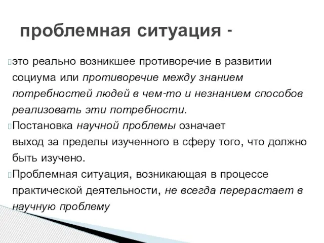 это реально возникшее противоречие в развитии социума или противоречие между знанием потребностей