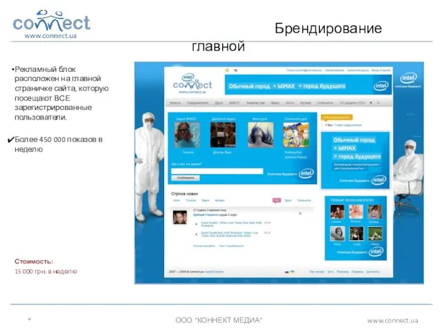 Рекламный блок расположен на главной страничке сайта, которую посещают ВСЕ зарегистрированные пользователи.