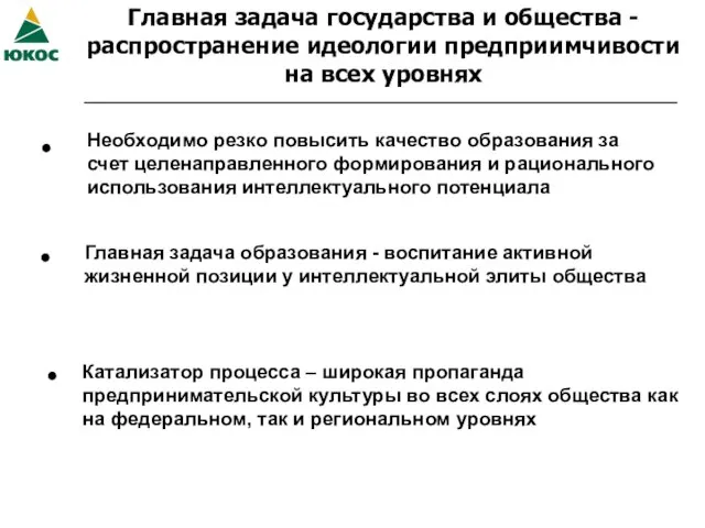 Главная задача образования - воспитание активной жизненной позиции у интеллектуальной элиты общества