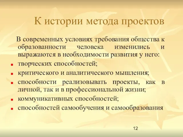 В современных условиях требования общества к образованности человека изменились и выражаются в