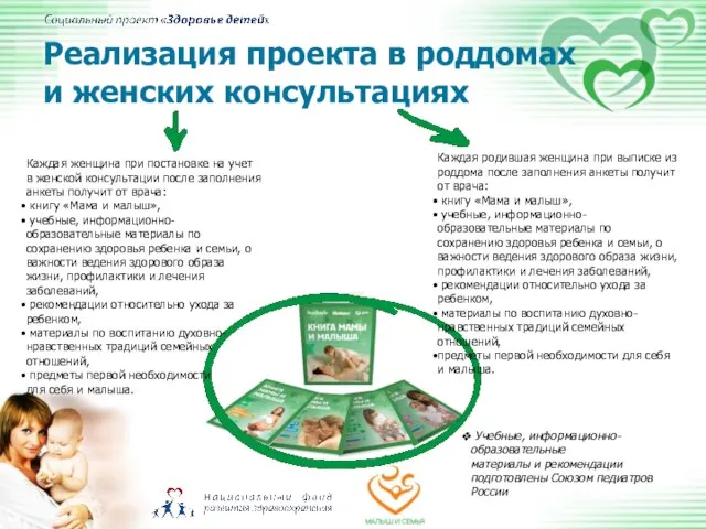 Каждая женщина при постановке на учет в женской консультации после заполнения анкеты