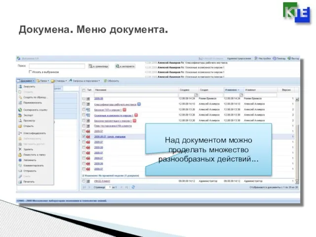 Докумена. Меню документа. Над документом можно проделать множество разнообразных действий...