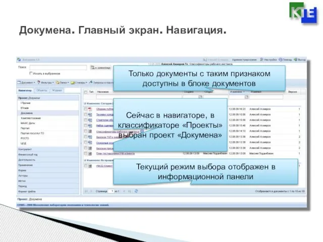 Докумена. Главный экран. Навигация. Сейчас в навигаторе, в классификаторе «Проекты» выбран проект