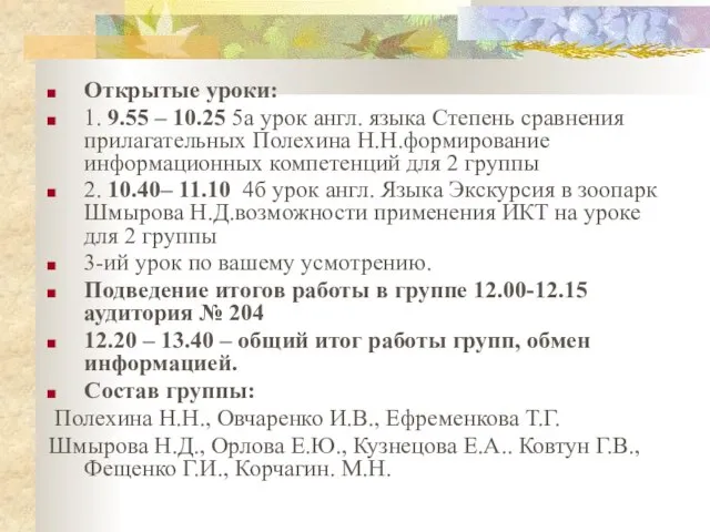 Открытые уроки: 1. 9.55 – 10.25 5а урок англ. языка Степень сравнения