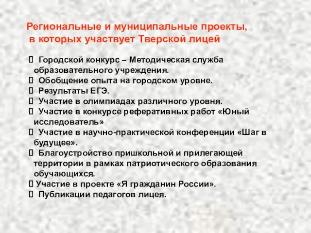 Городской конкурс – Методическая служба образовательного учреждения. Обобщение опыта на городском уровне.