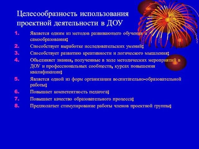 Целесообразность использования проектной деятельности в ДОУ Является одним из методов развивающего обучения