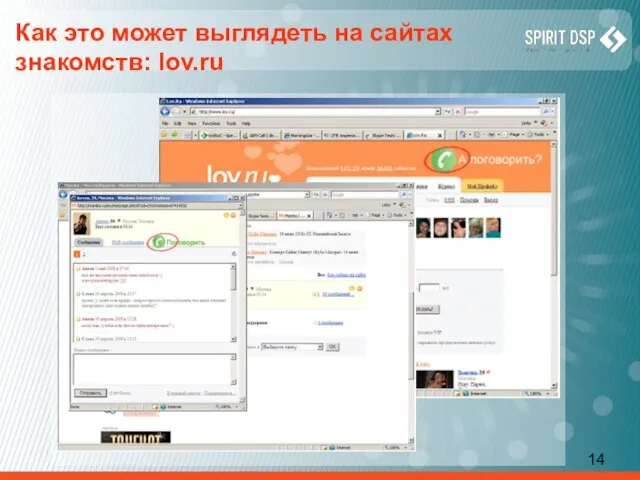 Как это может выглядеть на сайтах знакомств: lov.ru