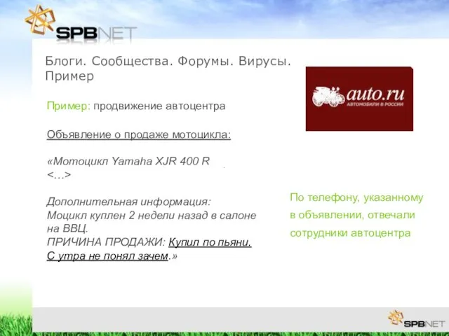 Блоги. Сообщества. Форумы. Вирусы. Пример Объявление о продаже мотоцикла: «Мотоцикл Yamaha XJR