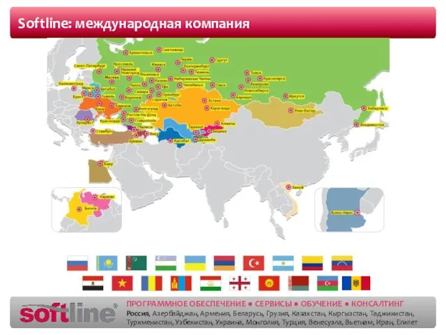 Softline: международная компания