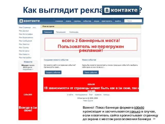 Как выглядит реклама ? всего 2 баннерных места! Пользователь не перегружен рекламой!