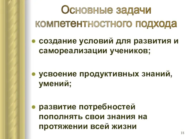 создание условий для развития и самореализации учеников; усвоение продуктивных знаний, умений; развитие