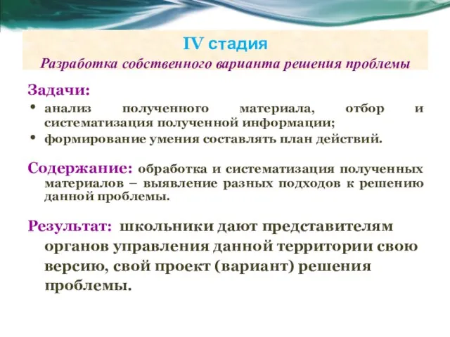 Задачи: анализ полученного материала, отбор и систематизация полученной информации; формирование умения составлять