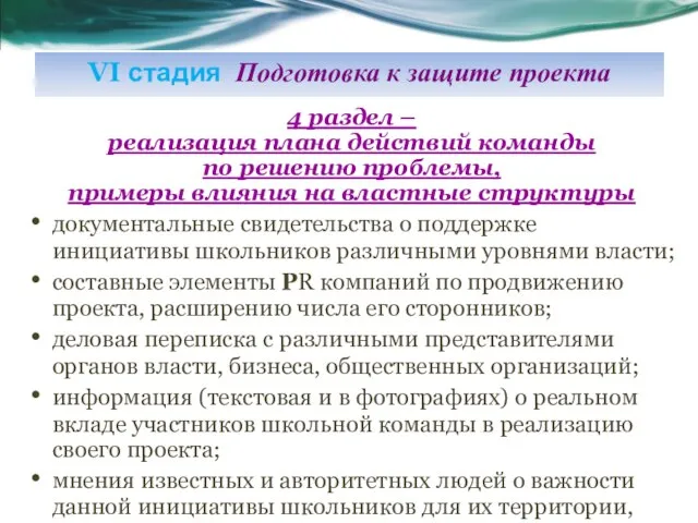 4 раздел – реализация плана действий команды по решению проблемы, примеры влияния