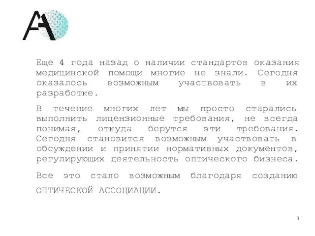 Еще 4 года назад о наличии стандартов оказания медицинской помощи многие не