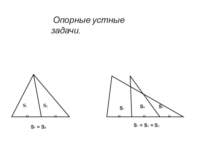 S1 S2 װ װ S1 = S2 װ װ װ S1 S2