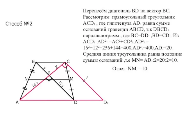 А В D D1 Перенесём диагональ BD на вектор ВС. Рассмотрим прямоугольный