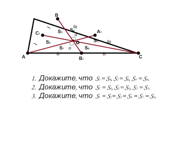 А С В В1 С1 А1 ≡ ≡ װ װ _ _