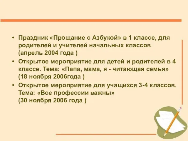 Праздник «Прощание с Азбукой» в 1 классе, для родителей и учителей начальных