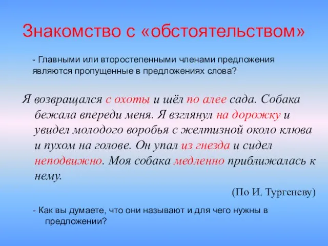 Я возвращался с охоты и шёл по алее сада. Собака бежала впереди