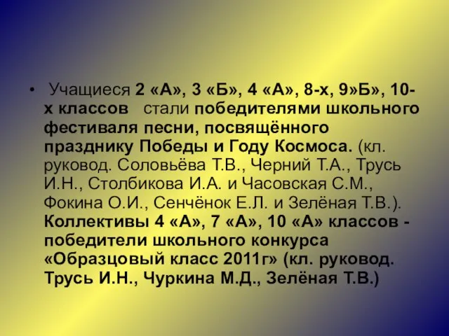 Учащиеся 2 «А», 3 «Б», 4 «А», 8-х, 9»Б», 10-х классов стали