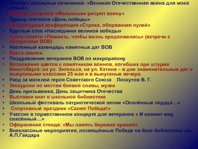 Конкурс школьных сочинений: «Великая Отечественная война для моей семьи». Конкурс рисунков «Мальчишки