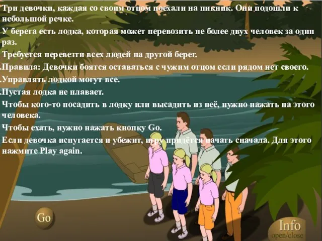 Три девочки, каждая со своим отцом поехали на пикник. Они подошли к