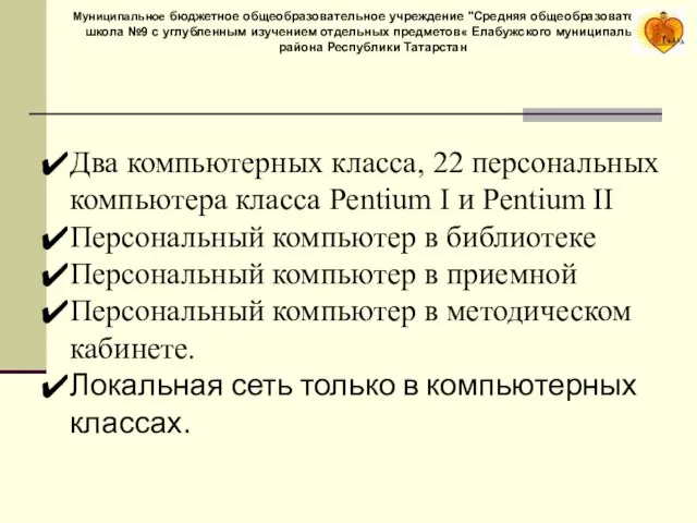 Муниципальное бюджетное общеобразовательное учреждение "Средняя общеобразовательная школа №9 с углубленным изучением отдельных