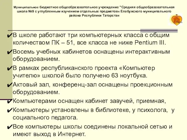 В школе работают три компьютерных класса с общим количеством ПК – 51,