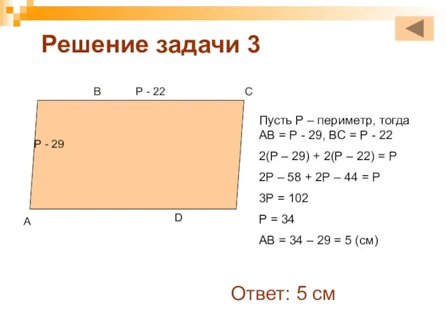 Решение задачи 3 Р - 29 Р - 22 Пусть Р –