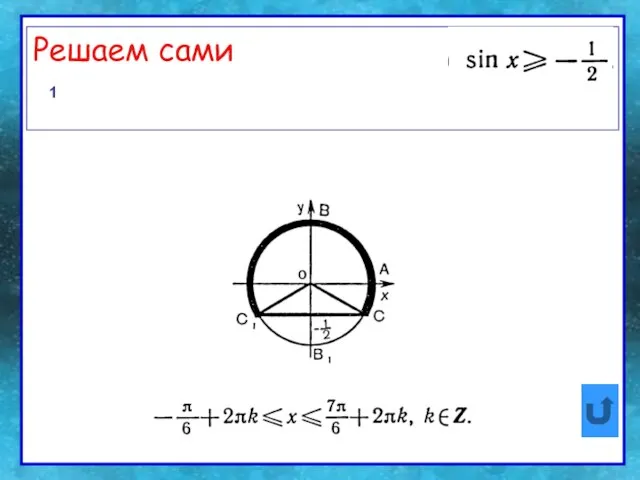 Решаем сами Решаем сами 1