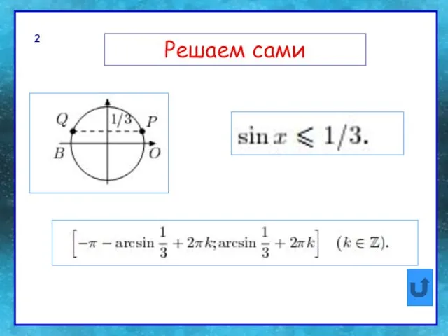 Решаем сами Решаем сами 2