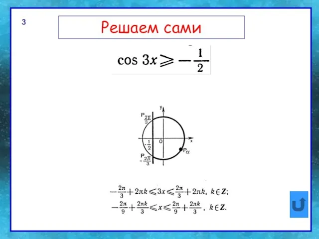 Решаем сами Решаем сами 3