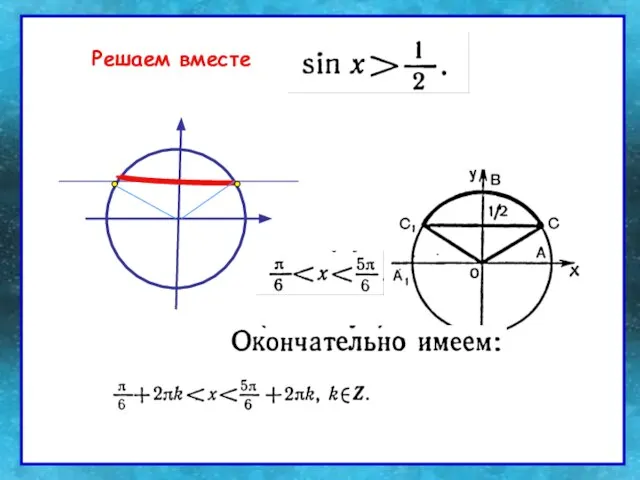 Решаем вместе Решаем вместе