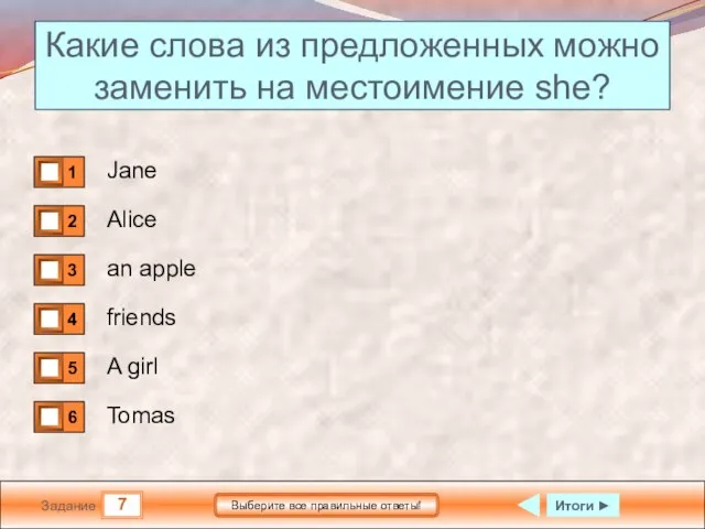 7 Задание Выберите все правильные ответы! Какие слова из предложенных можно заменить