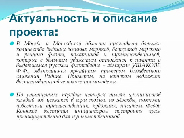 Актуальность и описание проекта: В Москве и Московской области проживает большое количество