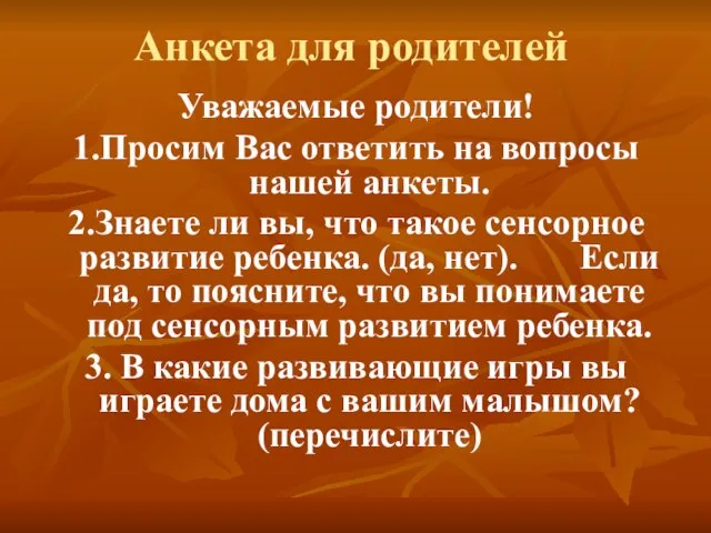 Анкета для родителей Уважаемые родители! 1.Просим Вас ответить на вопросы нашей анкеты.