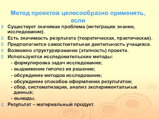 Существует значимая проблема (интеграция знания, исследование). Есть значимость результата (теоретическая, практическая). Предполагается