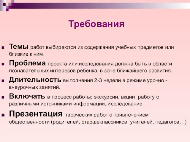 Темы работ выбираются из содержания учебных предметов или близкие к ним. Проблема