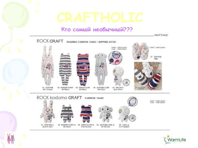 CRAFTHOLIC Кто самый необычный???