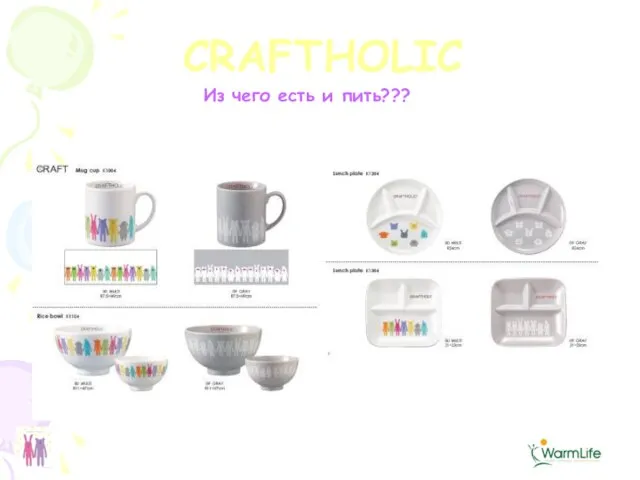 CRAFTHOLIC Из чего есть и пить???