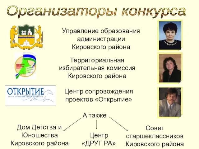 Управление образования администрации Кировского района Дом Детства и Юношества Кировского района Центр